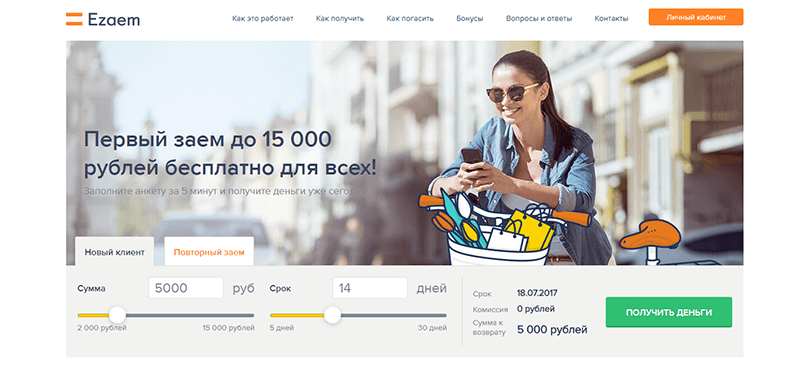 МФО Езаем в Октябрьске