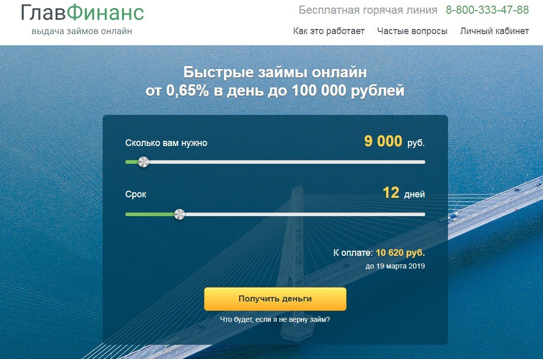 МФО Главфинанс в Октябрьске