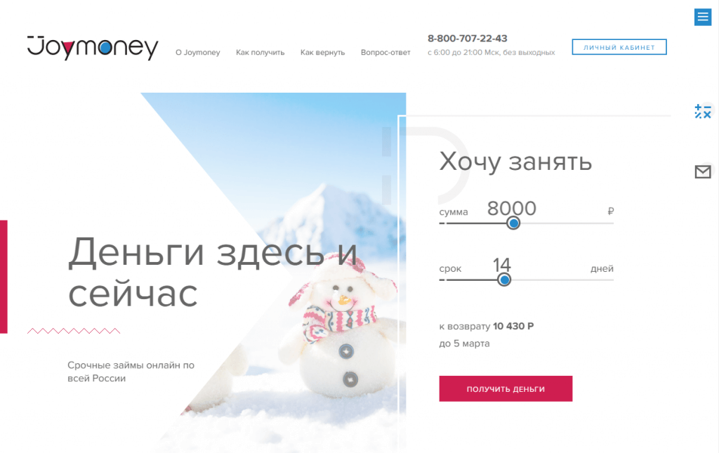 МФО Джой Мани в Октябрьске