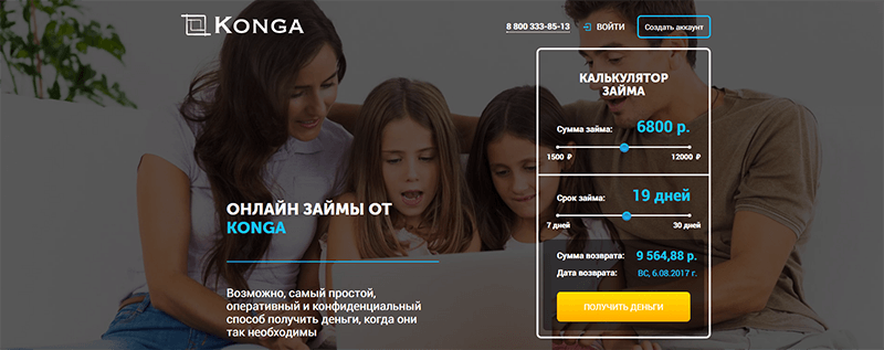МФО Конга в Октябрьске