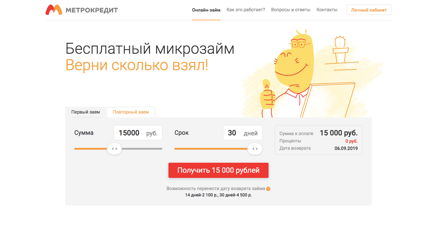 МФО Метрокредит в в Октябрьске
