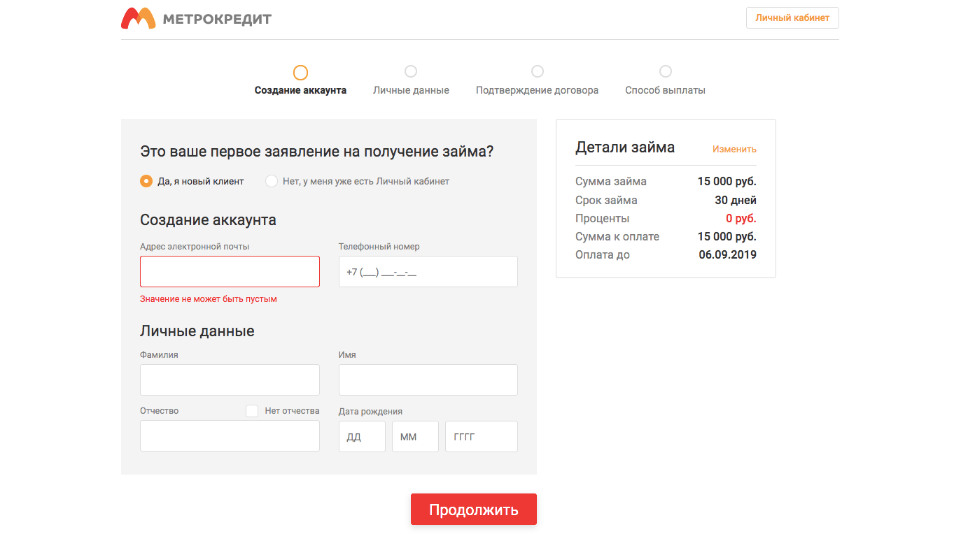 Получить займ в Метрокредит в в Октябрьске