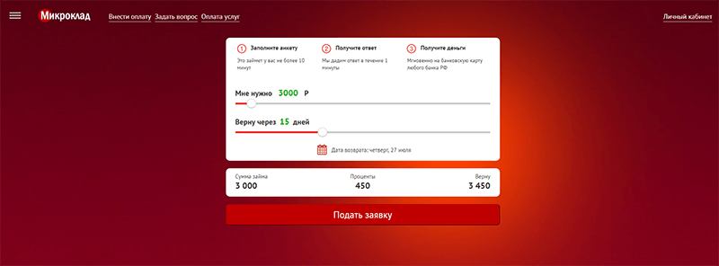 МФО Микроклад в Октябрьске