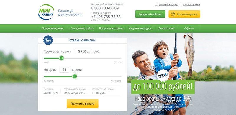 МФО Миг Кредит в Октябрьске: адреса, отзывы, проценты, сроки
