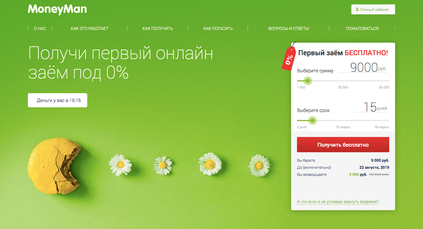 МФО МаниМен в Октябрьске