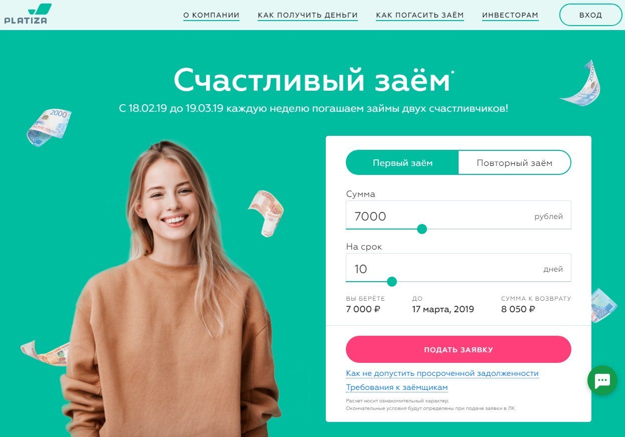 МФО Платиза в Октябрьске