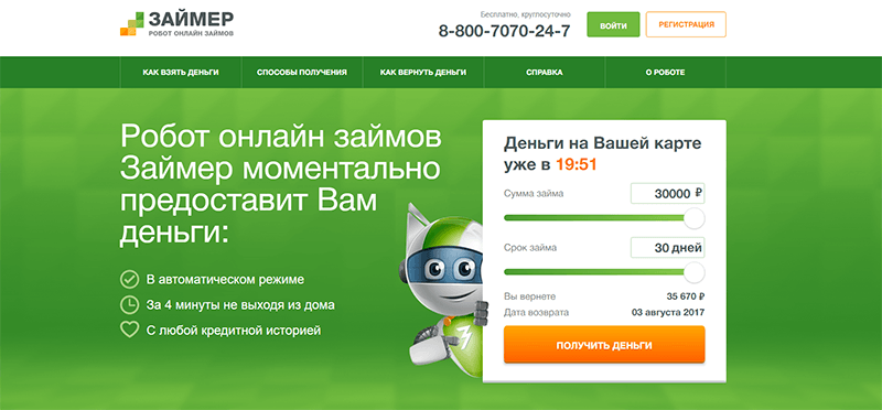 МФО Займер в Октябрьске