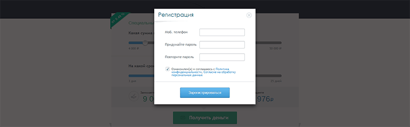 Подача заявки в Займиго в Октябрьске